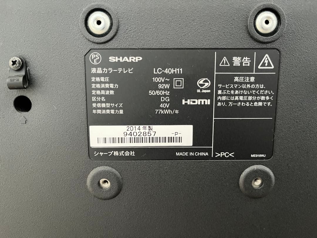 SHARP LC-40H11 40インチ液晶テレビ　2014年製