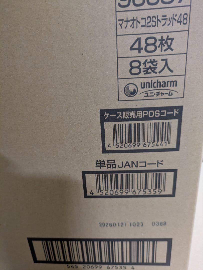 ユニチャーム マナーウェア 男の子用 SSサイズ 48枚入