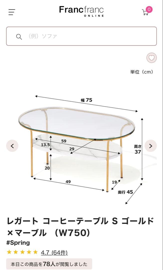 Francfranc レガートコーヒーテーブルS ゴールド×マーブル