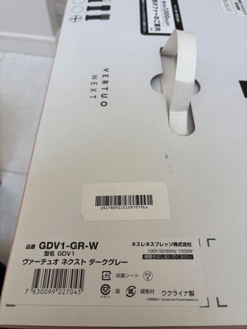 【新品】ネスプレッソ　Vertuo next カプセル式 GDV1-GR-Ｗ