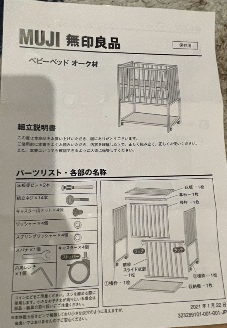 【送料込み】MUJI ベビーベッド オーク材 中古　無印良品