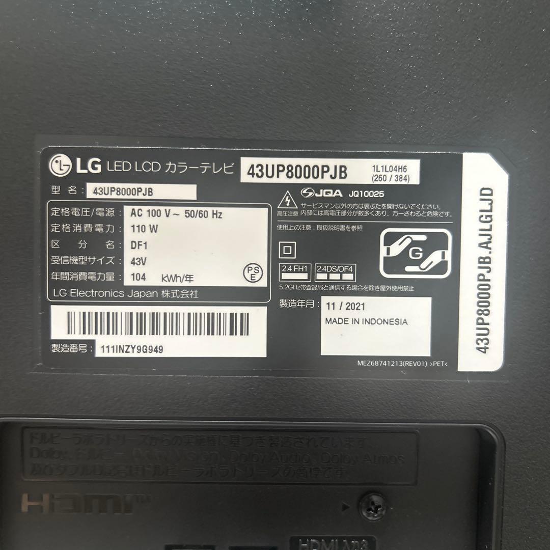 LG 4K液晶テレビ　43UP8000PJB テレビ本体とリモコンのみ