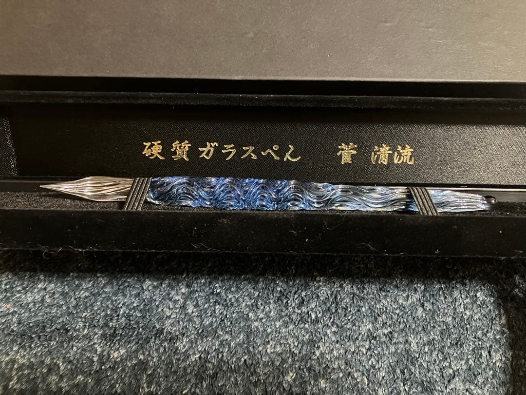 ガラスペン 雅 せせらぎブルー 細字 菅清流 付属品セット