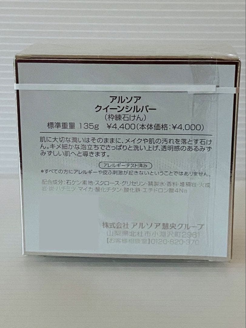 アルソアクイーンシルバー　3個セット　洗顔料　石鹸　洗顔石鹸