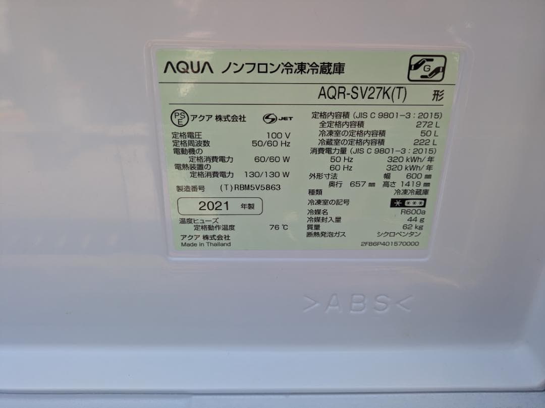 330　 AQR-SV27K(T)　アクア　 2021年製