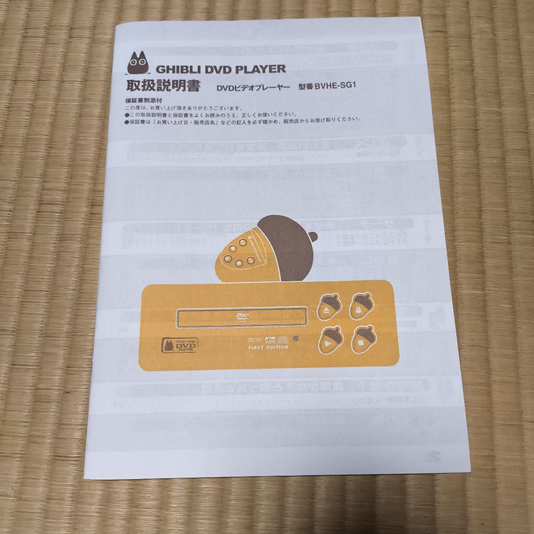 スタジオジブリ DVDプレーヤー ファーストエディション★箱無し★動作確認済み