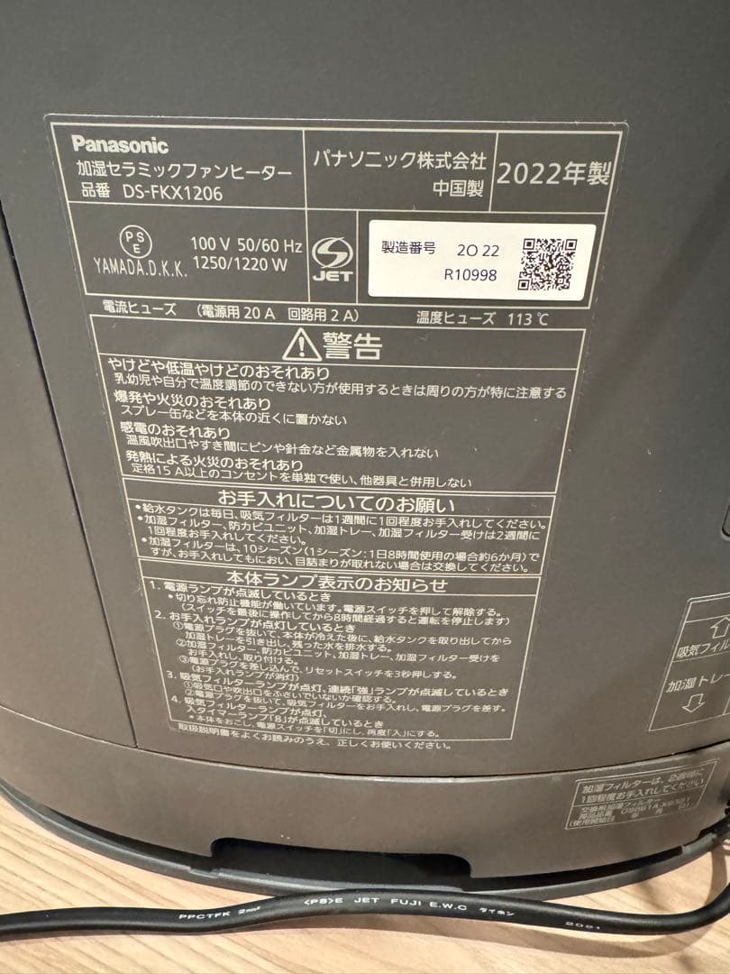 Panasonic DS-FKX1206 セラミックファンヒーター