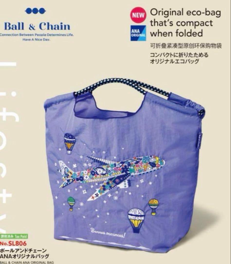 ボールアンドチェーン　ball&chain ANA 機内販売品