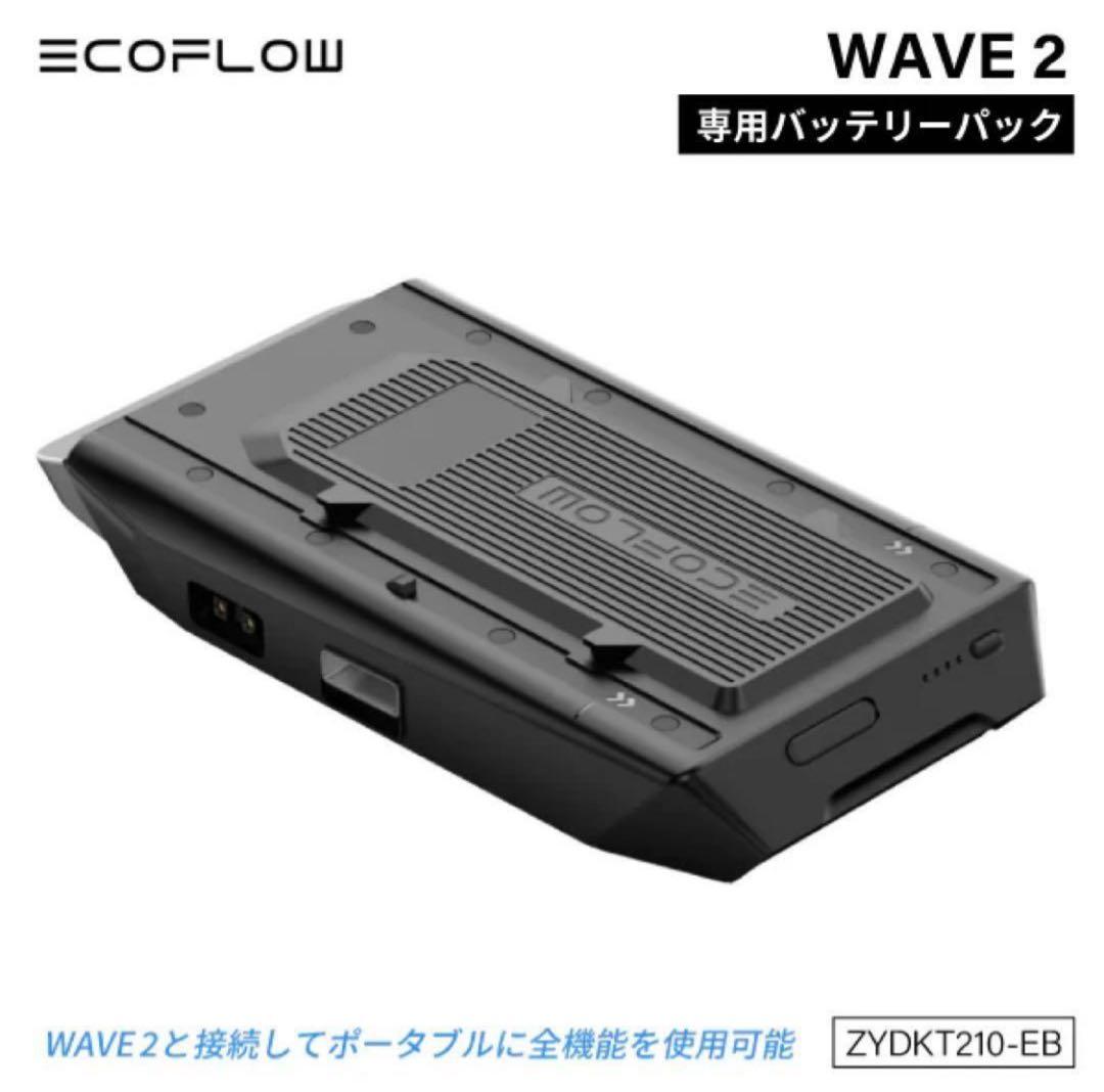 a*a様 ecoflow wave2 ポータブルエアコン専用バッテリー