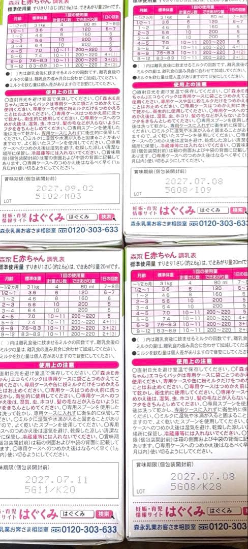 新品　森永乳業　E赤ちゃん　エコらくパック　800g×4箱セット　プレゼント5点