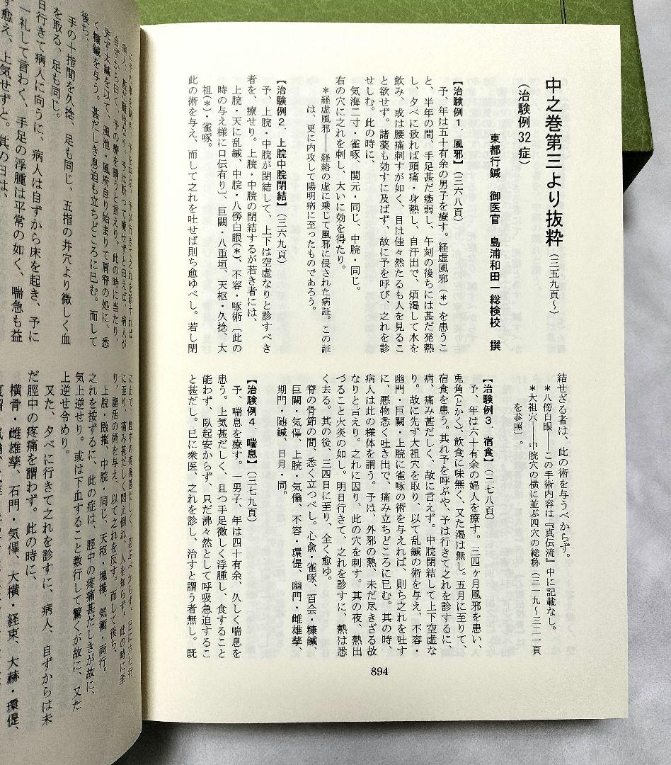 秘傳 杉山眞傳流(秘伝 杉山真伝流)