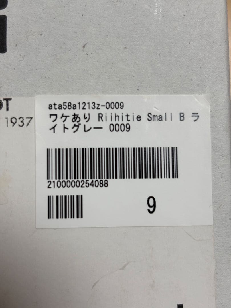 artek Riihitie Smallライトグレー ワケあり