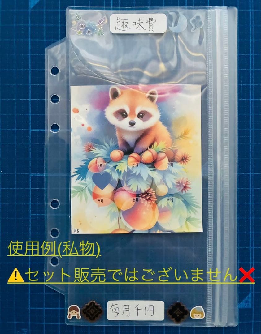 1年分　セリア 6リング用リフィル　おまけ付