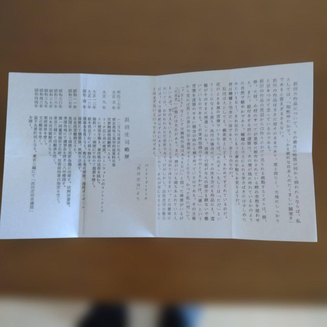 人間国宝　濱田庄司さんの「黍文湯呑」