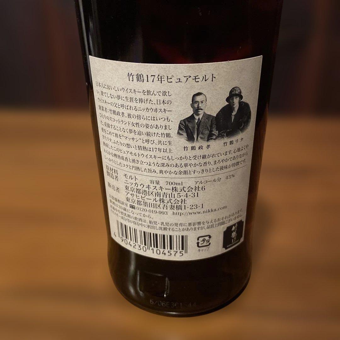 竹鶴 17年 ピュアモルトウイスキー 700ml