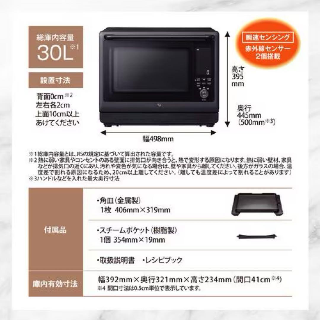 25年9月発売新品未開封 象印 EVERINOオーブンレンジ30L