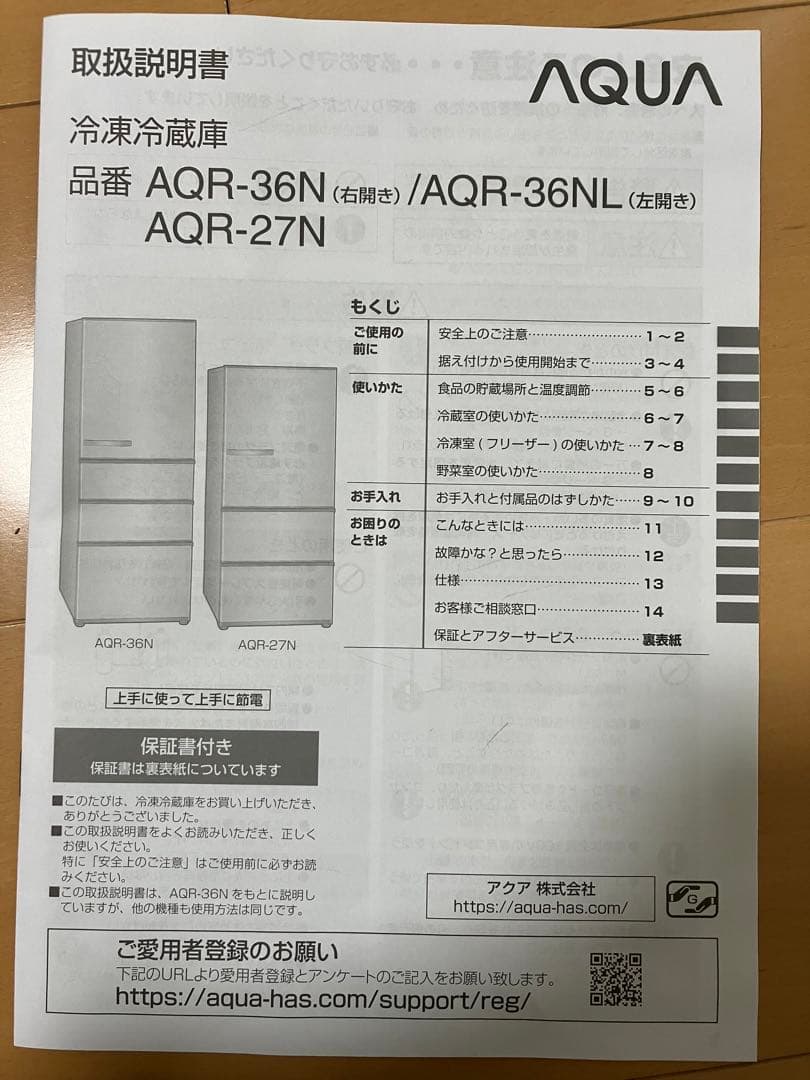 AQUA シルバー冷蔵庫 AQR-36N(4/23まで出品)
