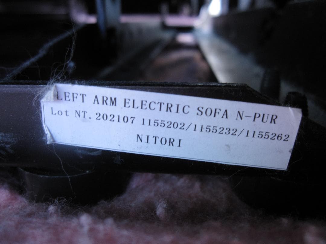 名古屋市等送料無料★ニトリ 2人掛け電動布張りリクライニングソファ Nピュール