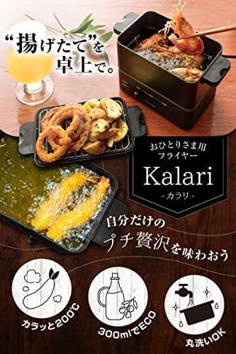 A卓上電気フライヤー 蓋/油受け付き 丸洗い可能 300ml 一人分 THANK