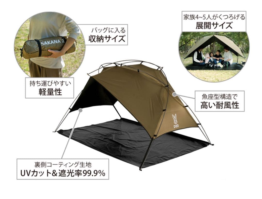 【新品・未開封品】DOD サカナシェード2 TT4-009-BR