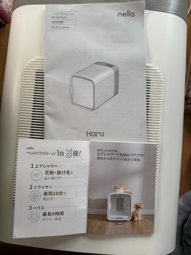 nello 美品犬猫用ドライルーム　ドライ、エアシャワー、エアケア機能付