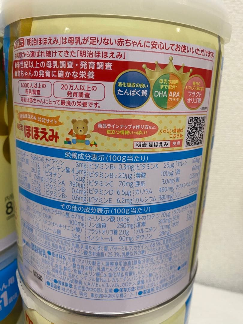 明治ほほえみ 800g 4個