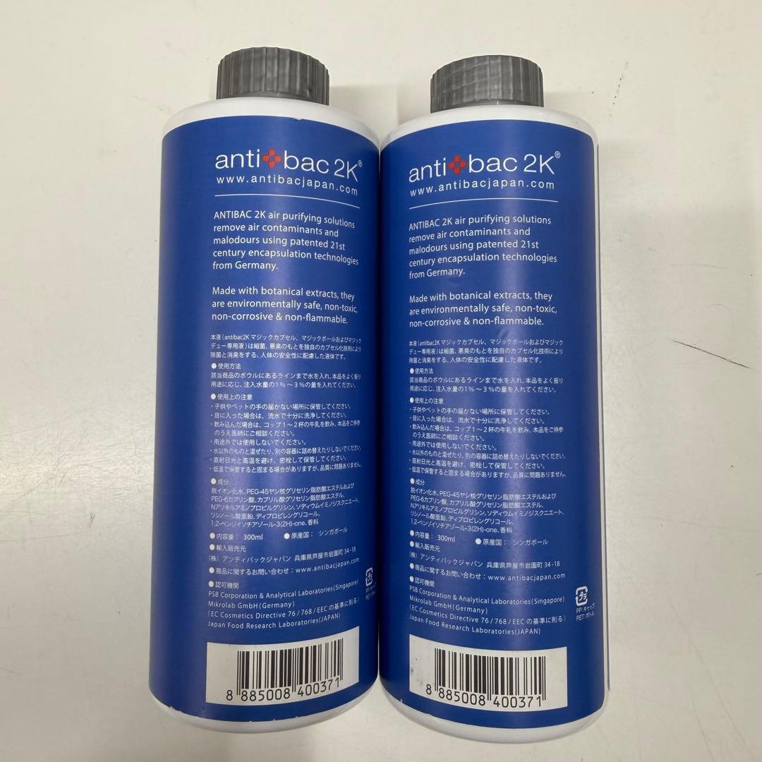 【未使用】antibac2k マジックボールソリューション300ml×2本