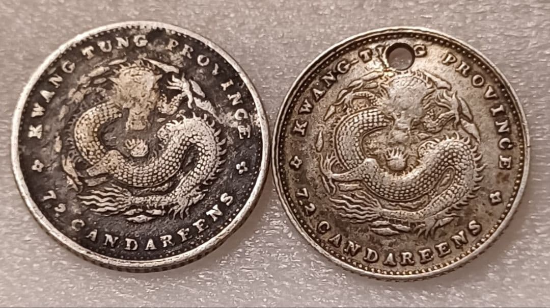 廣東省造 光緒元寶 庫平七分二釐 2点(1点穴あきあり) 中国