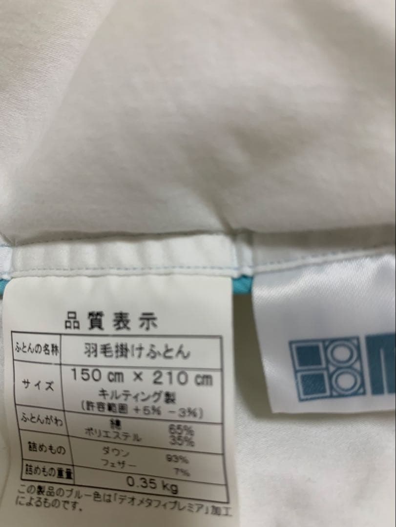 丸八真綿羽毛肌掛け布団 シングル