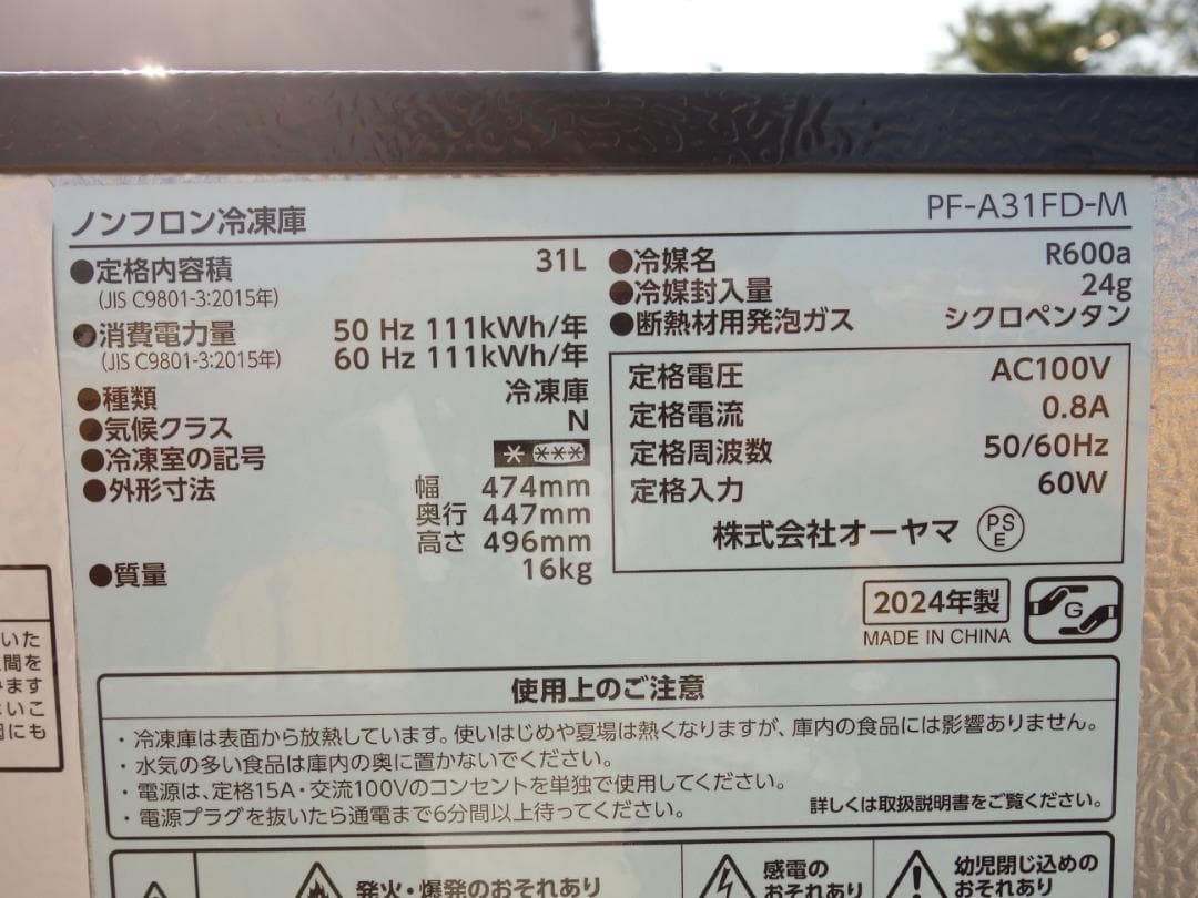 M▽アイリスプラザ 冷凍庫 フリーザ ストッカー 1ドア (27912)