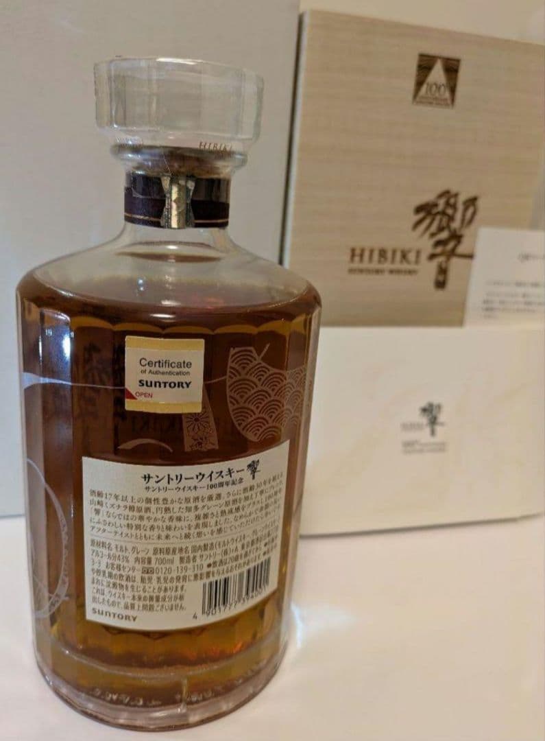 【新品未開封】響 100周年記念サントリーウイスキー 700ml