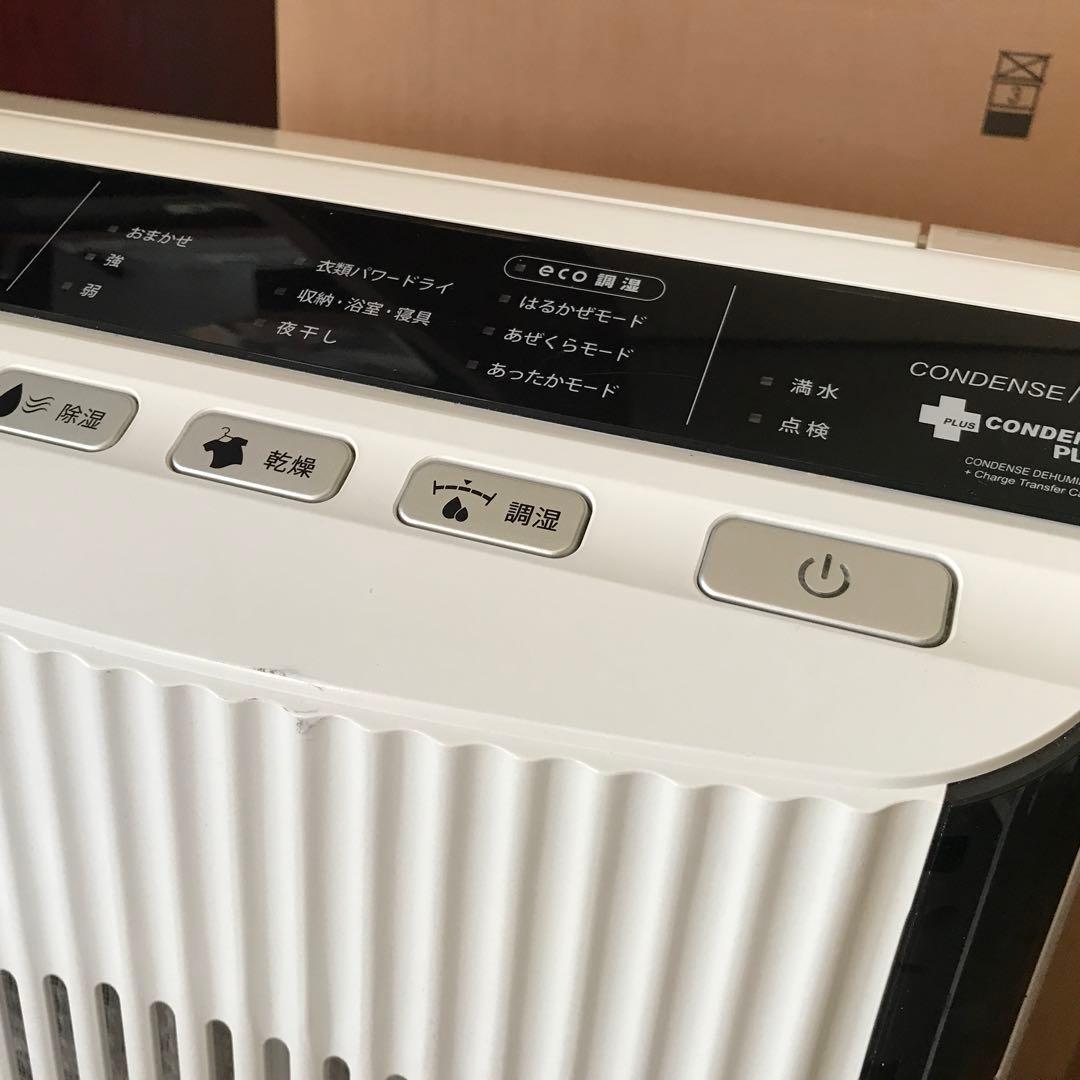 除湿機 ホワイト コンデンス式　カンキョー　DBX-AZR あったか除湿