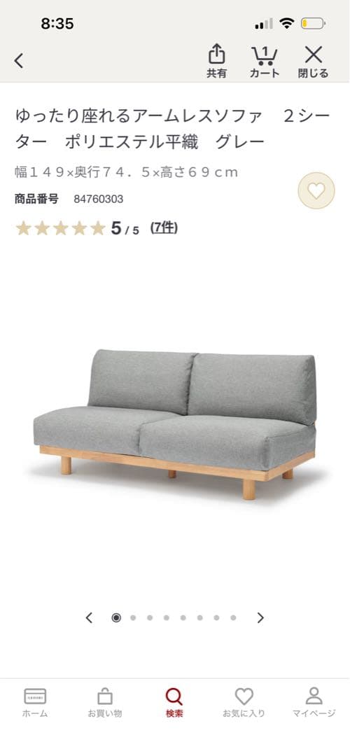 無印良品ゆったり座れるアームレスソファ2シーターカバー