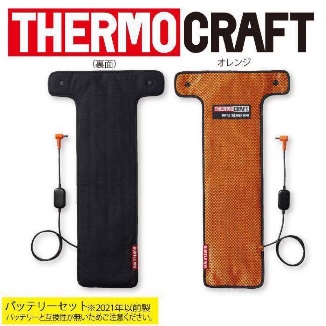 バートル BURTLE サーモクラフト電熱パッド 24Vバッテリーセット