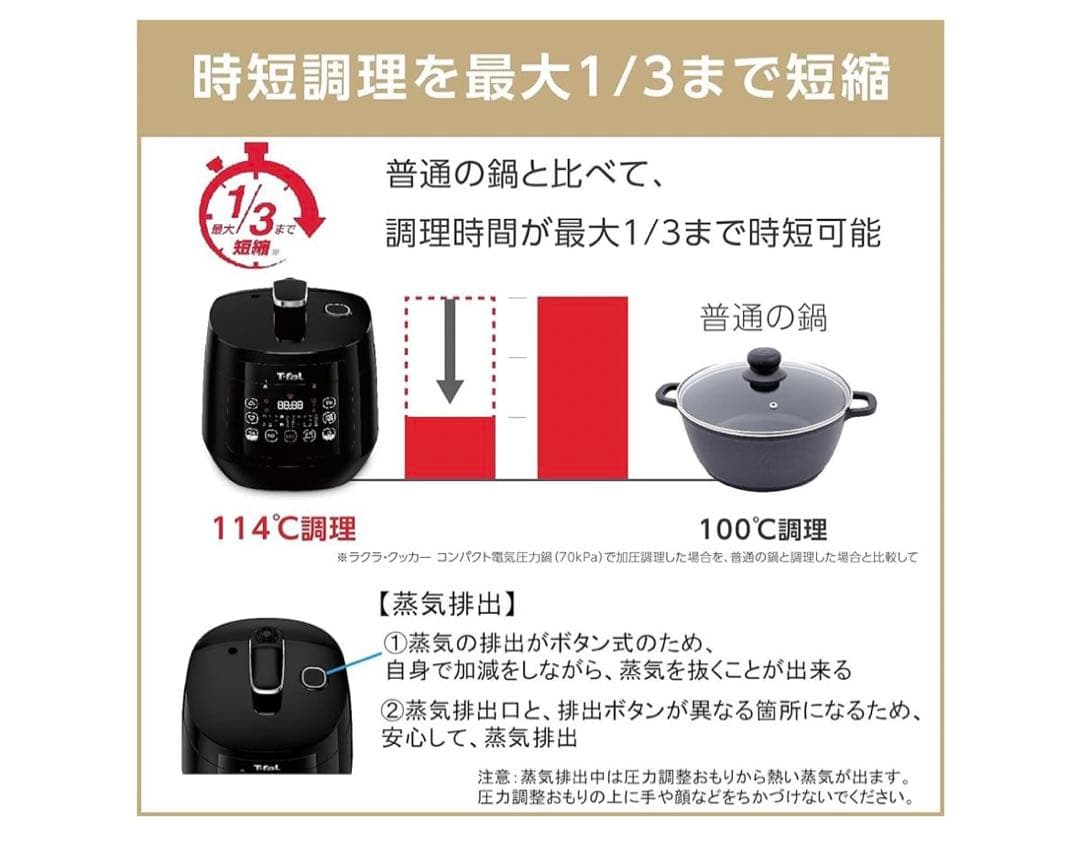 T-fal 電気圧力鍋 黒