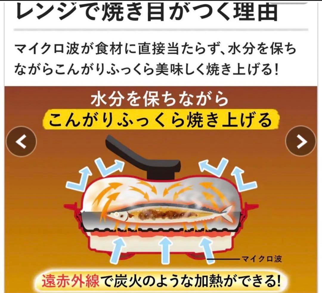 未開封 新品 電子レンジ専用調理器具 レンジメイトプレミアム 赤