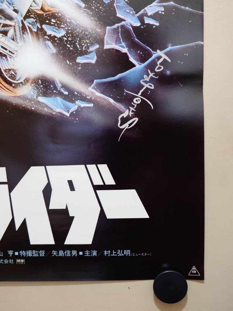 美品　映画　スカイライダー　仮面ライダー　8人ライダーVS銀河王　特報　ポスター