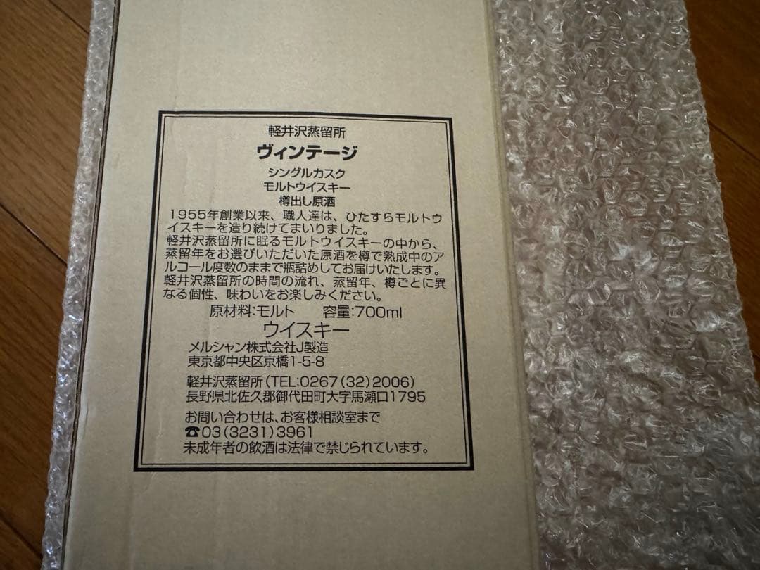 最終値下げ Karuizawa Vintage 樽出し原酒 1983年蒸留