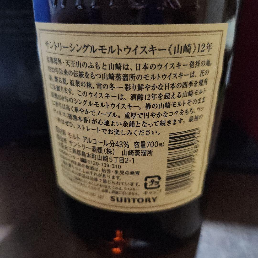 サントリー 山崎ウイスキー　12年 700ml 　未開封