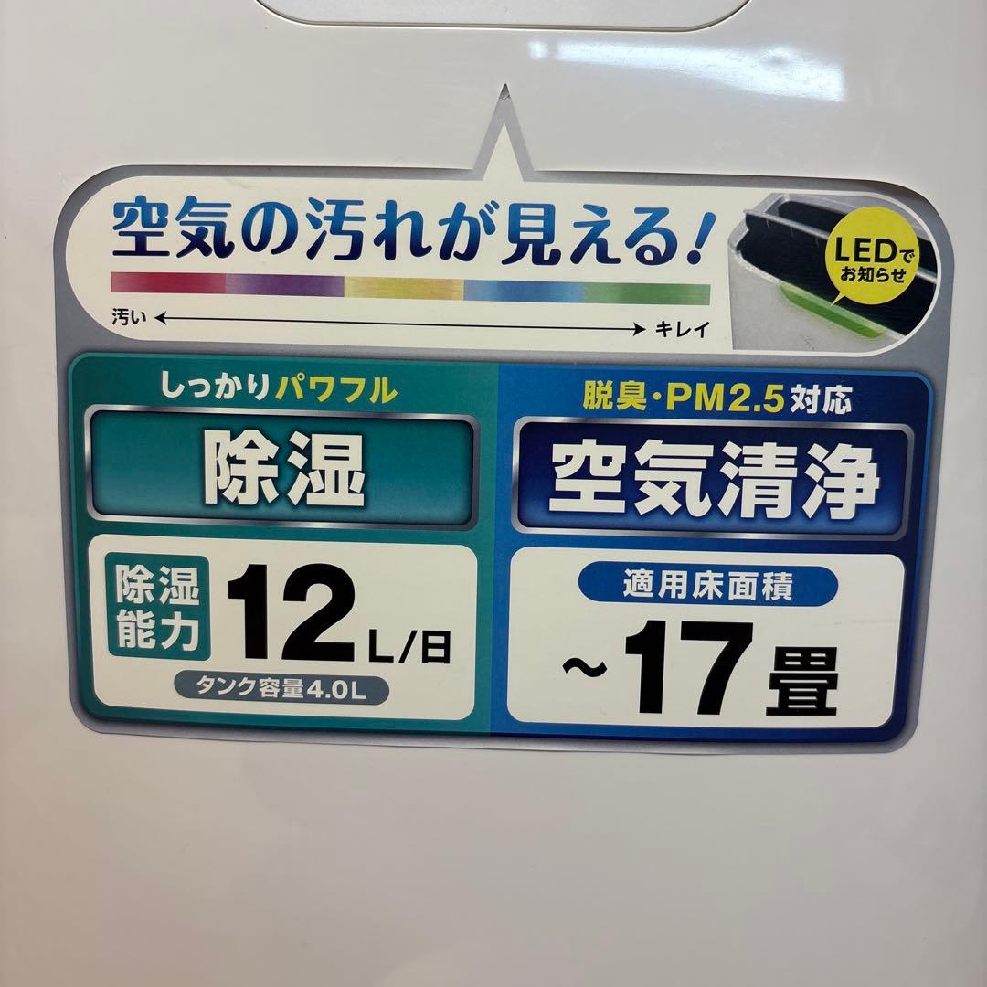 IRIS OHYAMA 除湿機 12L/日空気清浄機17畳中古品