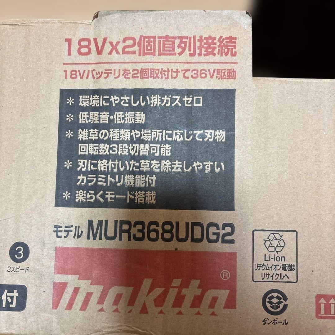マキタ（makita） 36V(18v×2) 充電式草刈機MUR368UDG2