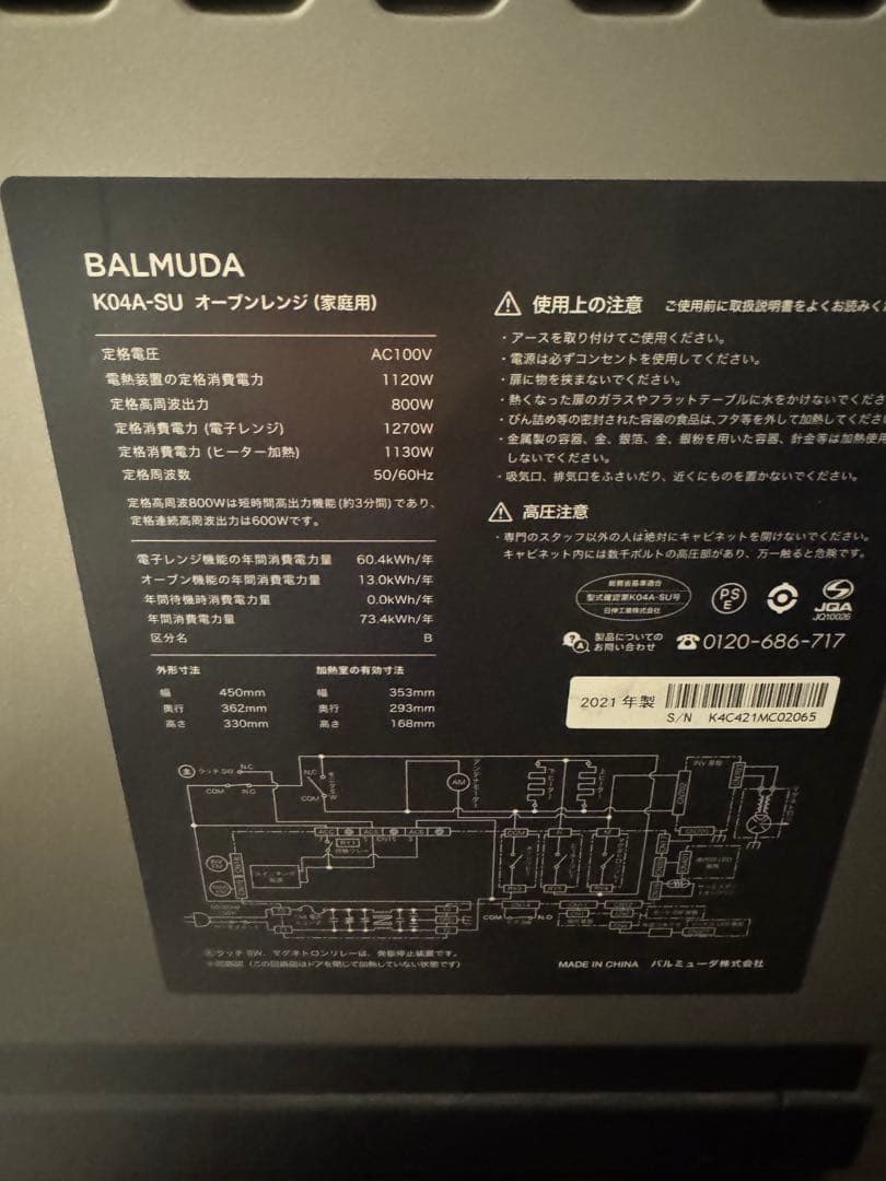 ジャンク品 BALMUDA K04A-SUオーブンレンジ シルバー バルミューダ