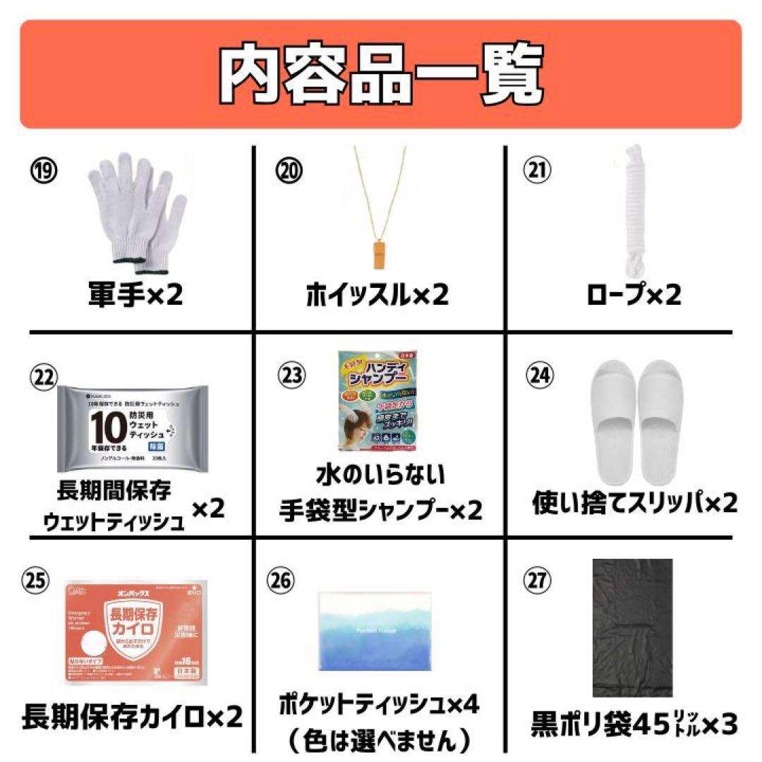 石垣通商　2人用防災セット【赤】 35点セット　防災リュック
