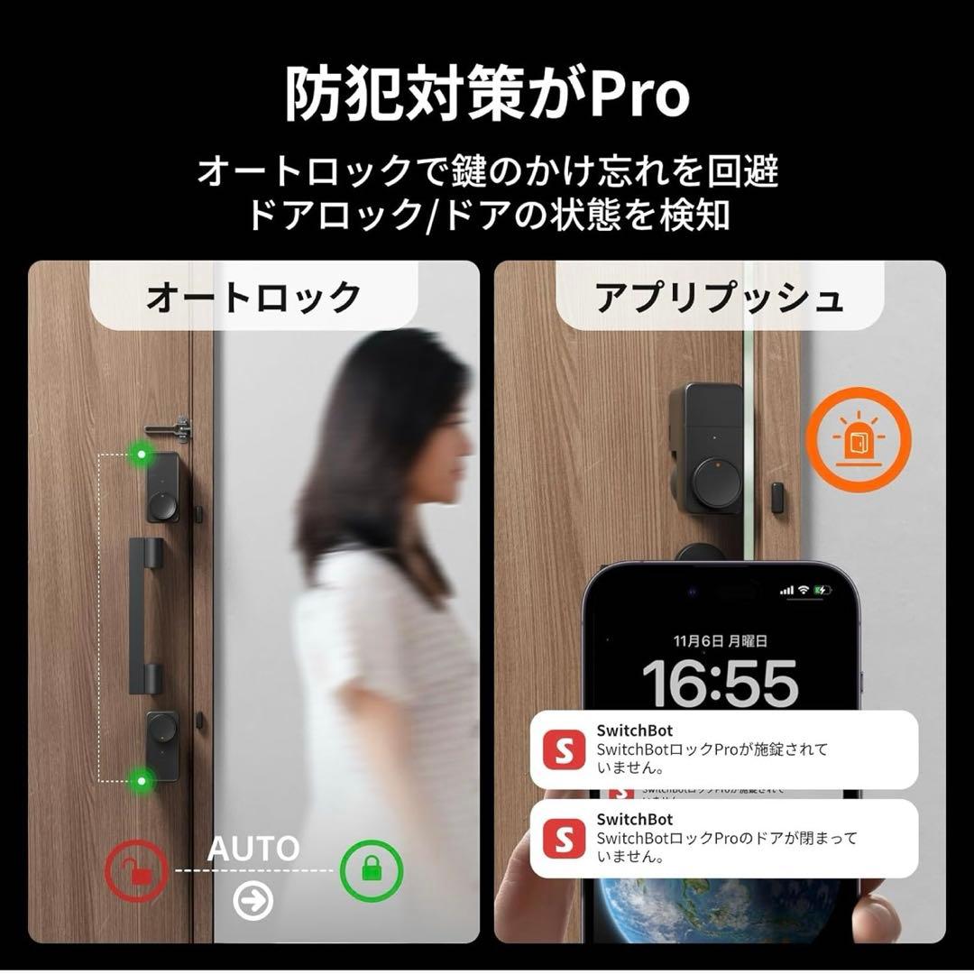 SwitchBotロックプロ2個& 指紋認証パッド　3点セット