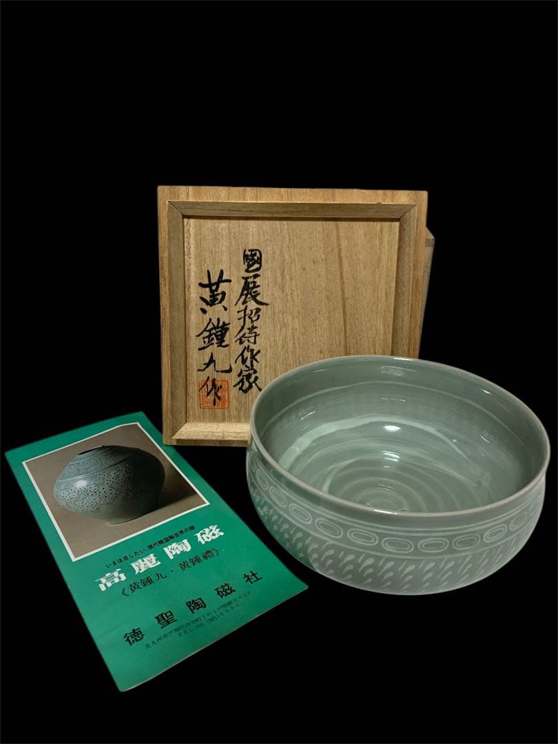韓国陶芸 高麗陶磁 黄鍾九 黄鍾禮 高麗青磁茶碗 茶道具 抹茶茶碗 3個セット