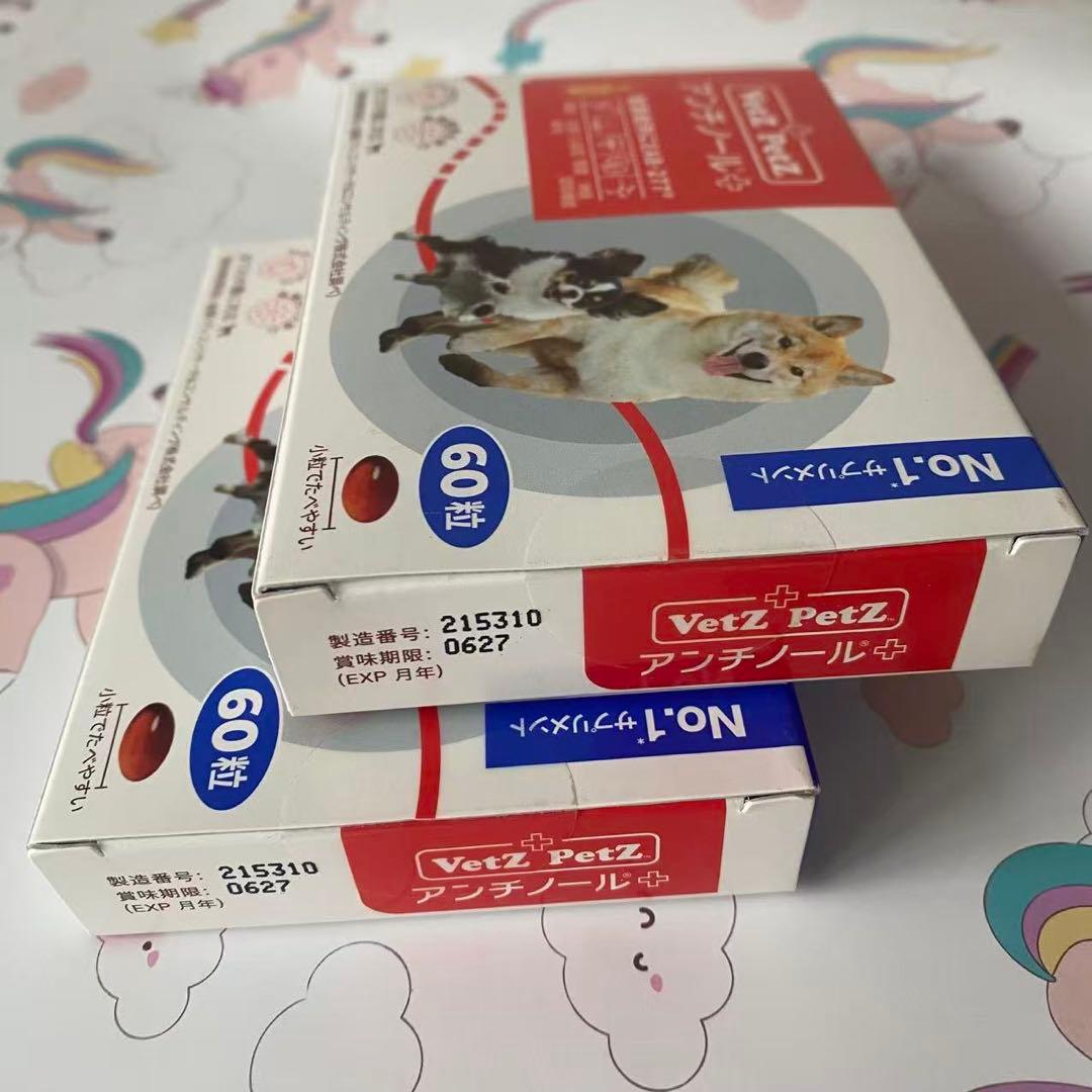 (新品）犬用 アンチノール プラス60粒 2箱