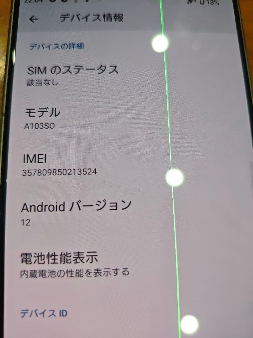 ジャンク SONY Xperia 5 Ⅲ 128GB 液晶に難有り