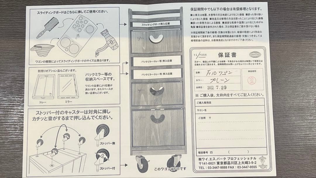 YSパーク ワゴン 木製ワゴン