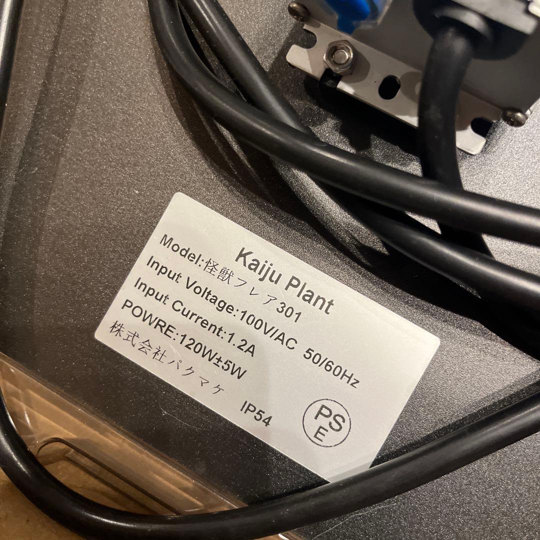 USED Kaiju Plant 怪獣フレア301 ブラック 120W 版