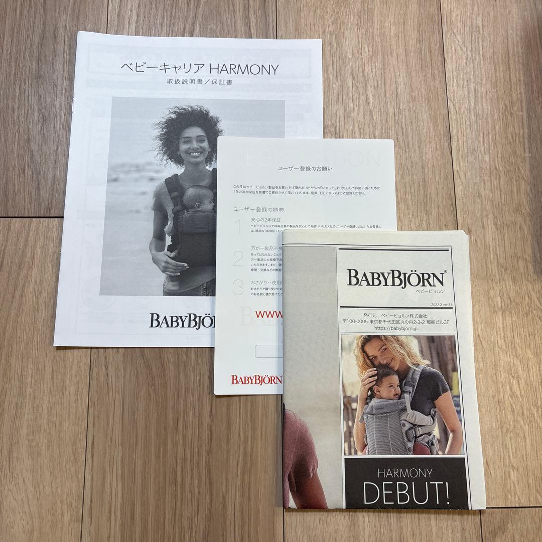 BABYBJÖRN ベビーキャリアハーモニー シルバー メッシュ 2点セット